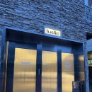 [제주 밥집] 구남동 베라체 양식 맛집 루딕 ludic