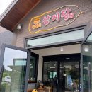 이우철한방누룽지삼계탕 | 원주 오크밸리 근처 맛집, 한식대첩 우승자 이우철한방누룽지삼계탕 후기