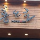 홍오로