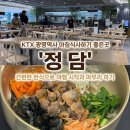 카페KTX | [경기도]KTX 광명역사 한식 식당 정담 아침식사 산채비빔밥 꼬막비빔밥 정식 후기