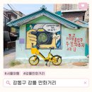 강풀만화거리 | 서울 강동구 가볼 만한 곳 강풀 만화거리