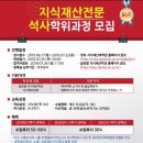 단국대학교 정보·지식재산대학원 이미지