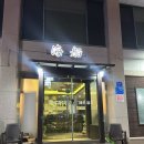 해선참치 | 쫄깃한 참치와 푸짐한 스끼다시까지 완벽했던 해선 구미옥계맛집