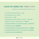 2022년 소비자트랜드 키워드_TIGER or CAT 이미지