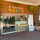 성산초 병설유치원 이미지