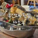 산쇼쿠 네이버블로그