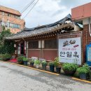 경기도 안성 가장 오래된 백년 맛집 이미지
