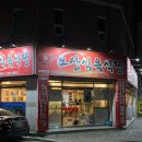 오상식육식당 이미지