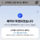 스타필드고양비너스플러스