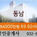 뉴동남공인중개사사무소 이미지