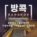 방콕 돈므앙공항 에어아시아엑스 XJ701 XJ700 체크인 수하물 추가결제 탑승후기