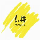 서울대 소비트랜드분석센터의 2021 전망 &#39;트렌드 코리아 2021&#39; 읽다