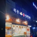 북촌명인단팥빵 이미지