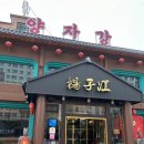 [청주맛집] 봉명동맛집 &#34;양자강&#34;, 24시간 중화요리 전문점 + 주차에 룸완비