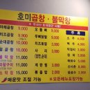 호미곱창