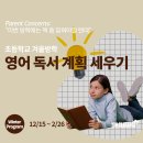 초등학교 겨울방학 영어 독서 계획 세우기 | 강남 압구정 100 CLASSICS