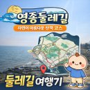 걷고 싶은 중구둘레길(제3코스) | 영종둘레길 코스 총정리｜바다 보며 걷는 인천 힐링 산책로 추천 (+영종도씨사이드파크)