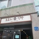 무거동맛집추천- 모도리식탁+읍천리카페 강추❣️