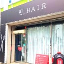 린Hair