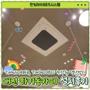 한빛유치원 | [대전냉난방기/한빛하이테크시스템] LG휘센 TW1450A9...U 천장형 냉난방기 설치후기 ! 대전냉난방기...