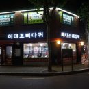 이대조 뼈다귀 이미지