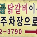 춘천골낙지닭갈비 네이버블로그