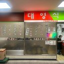 대영스넥