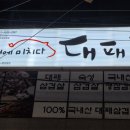 대패광 | 김해 율하 대패삼겹살 맛집 대패광