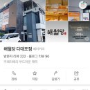 해월당 다대포점 이미지
