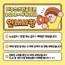 미주프라자 스크린골프존 이미지