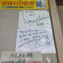제주공항근처밥집, 제주흑돼지불백 9천원 후기 송이축산정육식당