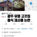 Jtbc 사건반장 광주 음식 재사용 고깃집 광주 북구 양산동 용두식육식당