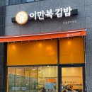 이만복김밥초롱꽃