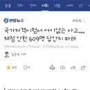 국가자격시험서 어이없는 사고…채점 안한 609명 답안지 파쇄 이미지