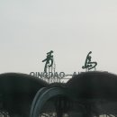 중국 "태항산" 여행 (1) 이미지