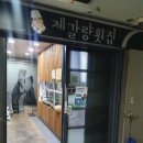 제갈량횟집 이미지