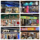 고홍집 | 부산해운대시장 맛집 노홍만두칼국수