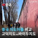 중국지도어플 중국지도 비교 고덕지도vs<b>바이두</b>지도