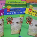 아무나 지도할 수 없는 두뇌계발 발명품한자속독 전문강사입니다.