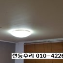 칠보전기조명