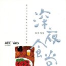 심야식당 엔
