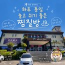 용인 대형 찜질방 로만바스 후기 찜질방 데이트로 다녀온 내돈내산