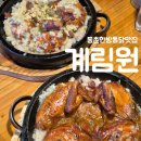 동촌유원지 서편주차장 | [동촌맛집] 동촌유원지 술집 | 효목동장작구이통닭맛집 | 계림원