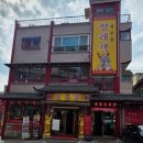 향래객 | [인천 차이나타운] 정통 중식 맛집 동파육 솔직 후기 | 향래객