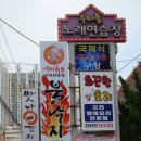 샬롬오리농장 | 장림 오리고기 맛집:) 화끈한 오리고기... 맛도 가격도 화끈하네요!!
