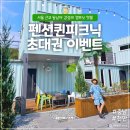 펜션퀸피크닉 이미지