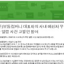 강형욱 보듬컴퍼니 피해직원들 고소 시작하나보긔!! 고발인단 참여 서명할 소드님들 여기로 오시긔!! 이미지