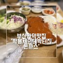 박용채의대박터진돈까스 이미지