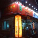 [효자동] 동암고앞 "만두한판"!~ 이미지