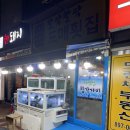 팔딱팔딱도매횟집